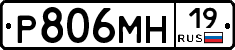 Р806МН19 - 