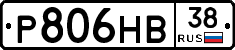 Р806НВ38 - 