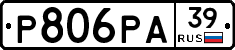 Р806РА39 - 