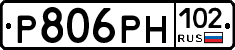 Р806РН102 - 