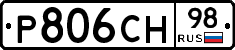 Р806СН98 - 