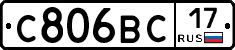 С806ВС17 - 