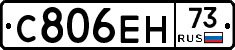 С806ЕН73 - 