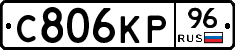С806КР96 - 