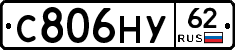 С806НУ62 - 