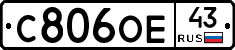 С806ОЕ43 - 
