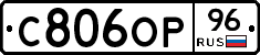 С806ОР96 - 