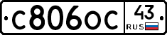 С806ОС43 - 