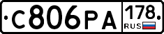С806РА178 - 