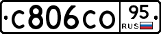 С806СО95 - 