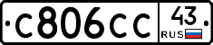 С806СС43 - 