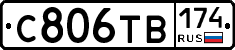 С806ТВ174 - 