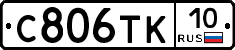 С806ТК10 - 