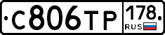 С806ТР178 - 