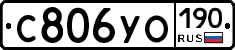 С806УО190 - 