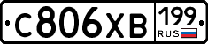 С806ХВ199 - 