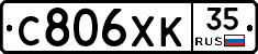 С806ХК35 - 