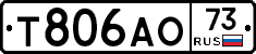 Т806АО73 - 
