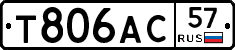 Т806АС57 - 