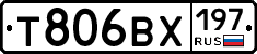 Т806ВХ197 - 