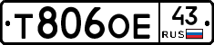 Т806ОЕ43 - 