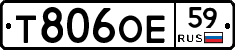 Т806ОЕ59 - 