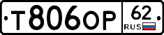 Т806ОР62 - 