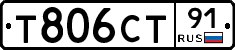 Т806СТ91 - 