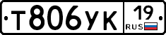 Т806УК19 - 