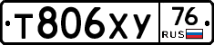Т806ХУ76 - 