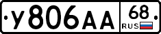 У806АА68 - 