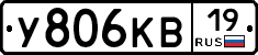 У806КВ19 - 
