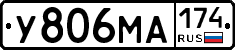 У806МА174 - 