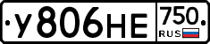У806НЕ750 - 