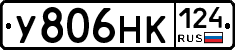 У806НК124 - 