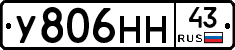 У806НН43 - 