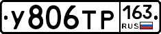 У806ТР163 - 