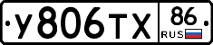 У806ТХ86 - 