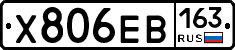 Х806ЕВ163 - 