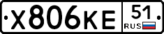 Х806КЕ51 - 