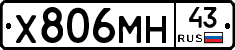 Х806МН43 - 