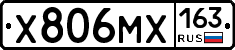 Х806МХ163 - 