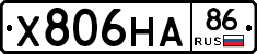 Х806НА86 - 