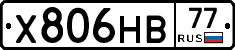 Х806НВ77 - 