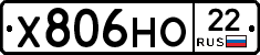 Х806НО22 - 
