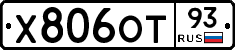 Х806ОТ93 - 