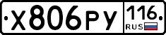 Х806РУ116 - 