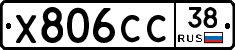 Х806СС38 - 
