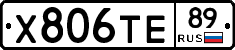 Х806ТЕ89 - 