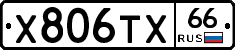 Х806ТХ66 - 